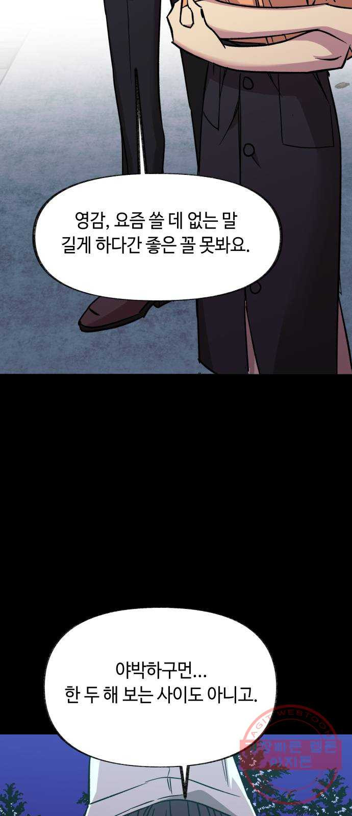 보물과 괴물의 도시 56화. 선전포고 - 웹툰 이미지 32