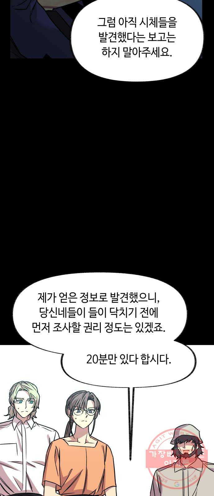 보물과 괴물의 도시 56화. 선전포고 - 웹툰 이미지 63