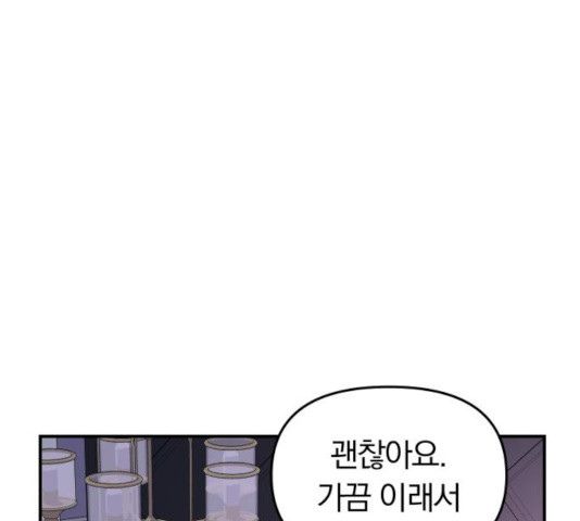 별을 삼킨 너에게 69화 - 웹툰 이미지 30