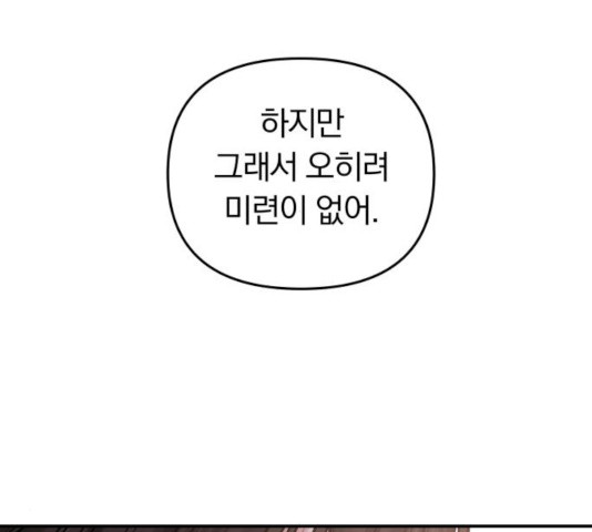 별을 삼킨 너에게 69화 - 웹툰 이미지 97