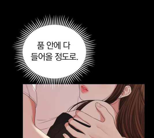 별을 삼킨 너에게 69화 - 웹툰 이미지 126