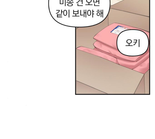 별을 삼킨 너에게 69화 - 웹툰 이미지 147