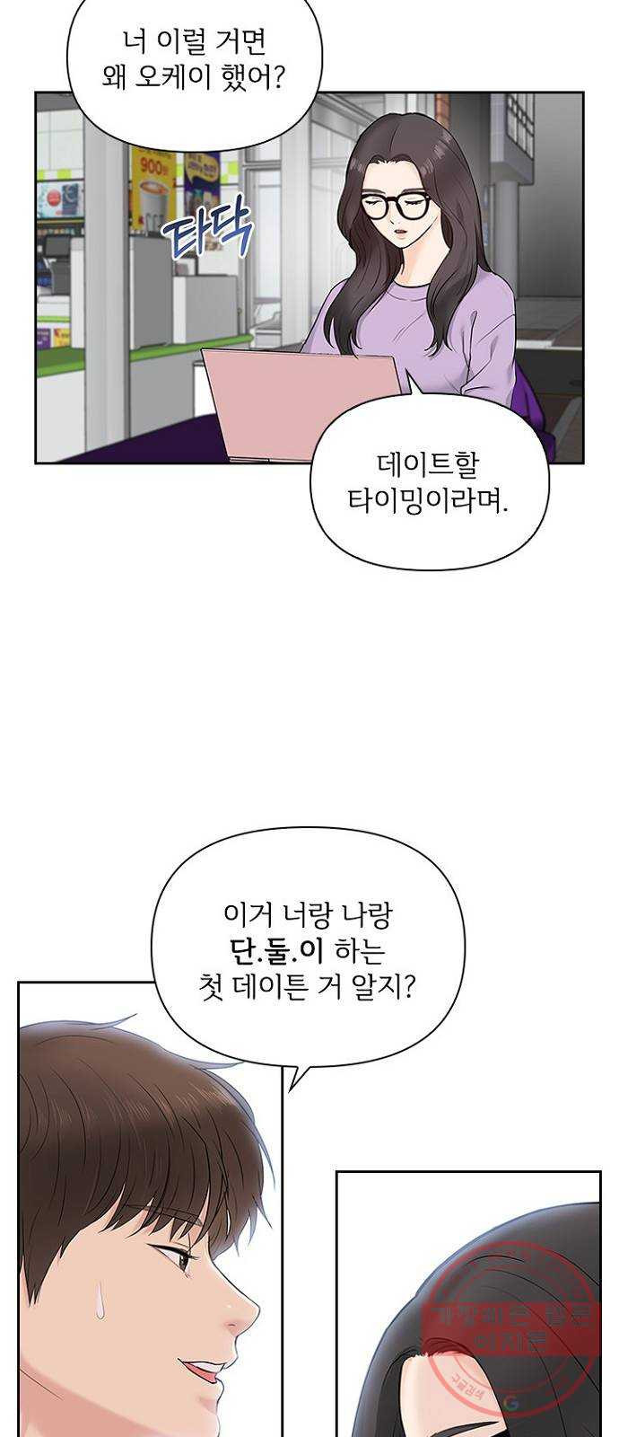 선남친 후연애 11화 - 웹툰 이미지 3