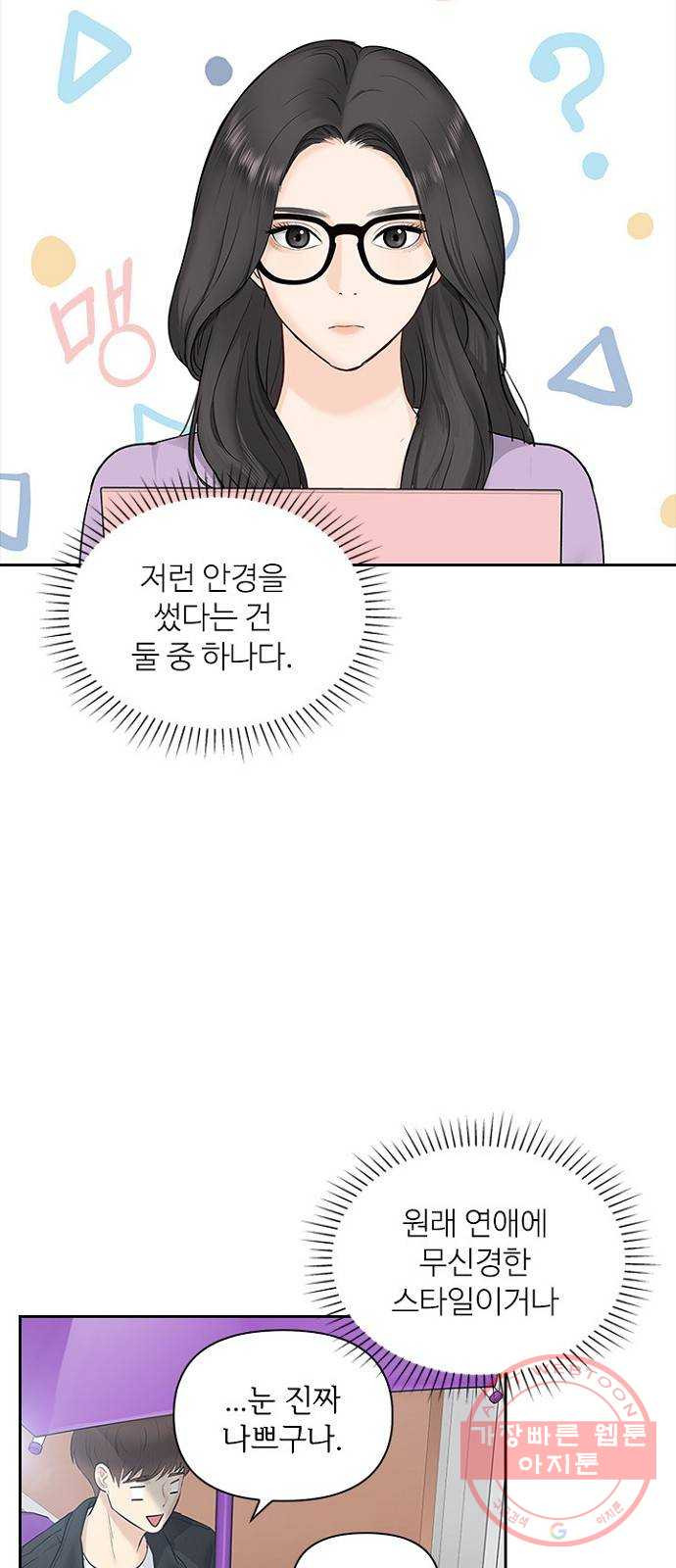 선남친 후연애 11화 - 웹툰 이미지 6