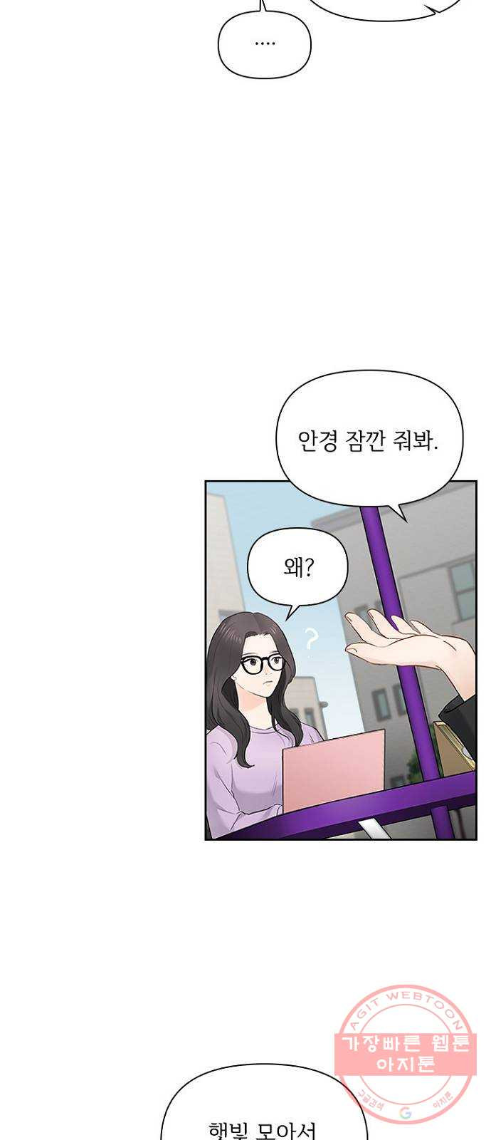 선남친 후연애 11화 - 웹툰 이미지 8