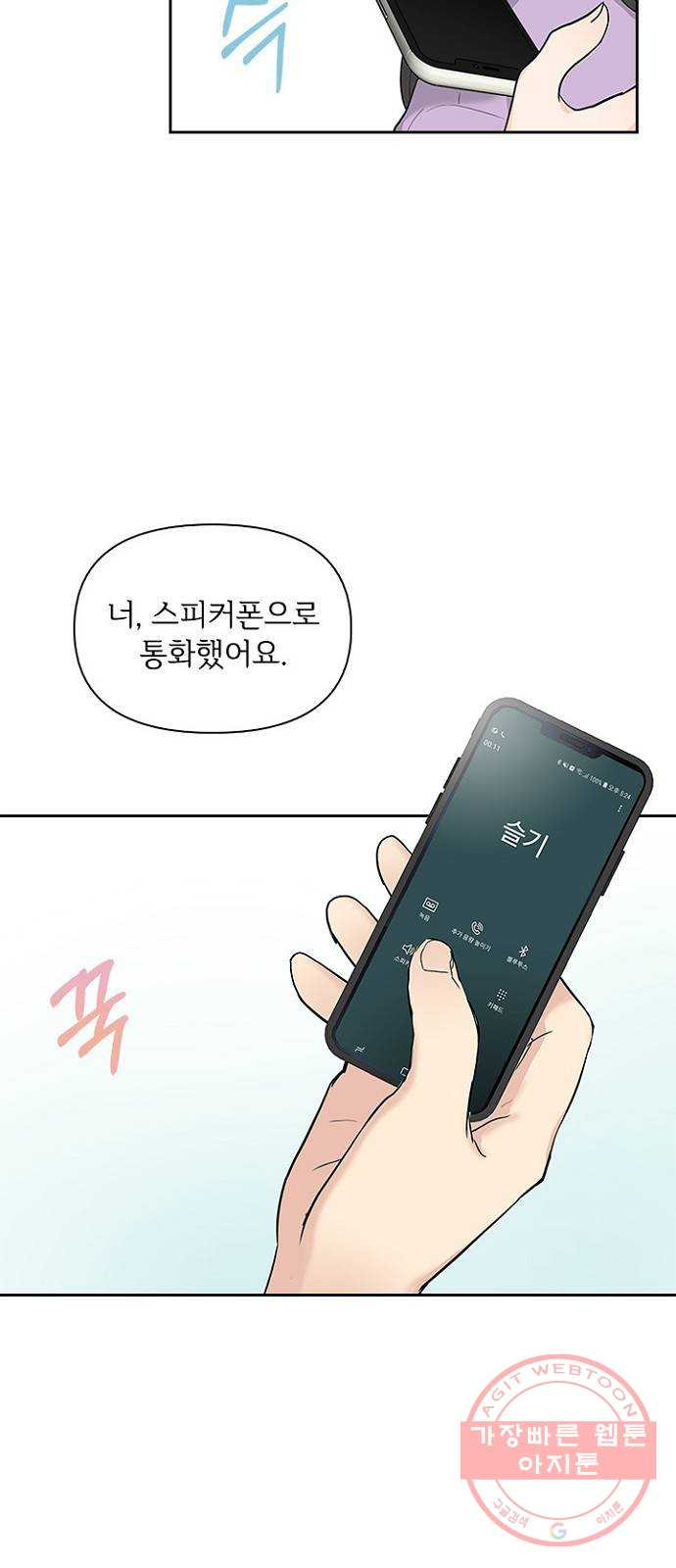 선남친 후연애 11화 - 웹툰 이미지 24