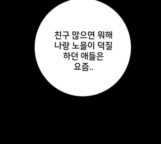 오빠세끼 13화 - 웹툰 이미지 158