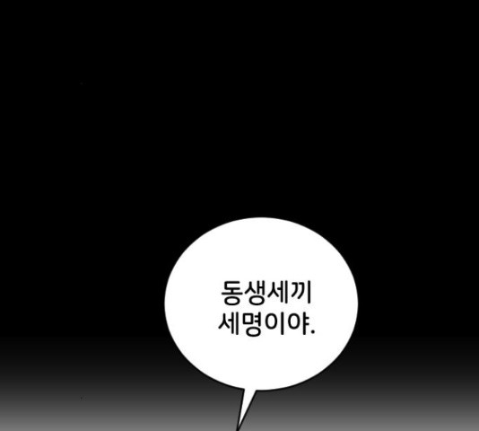 오빠세끼 13화 - 웹툰 이미지 173