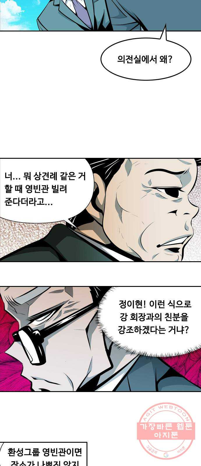 아빠같은 남자 18화 믿고 믿는 사이 - 웹툰 이미지 6