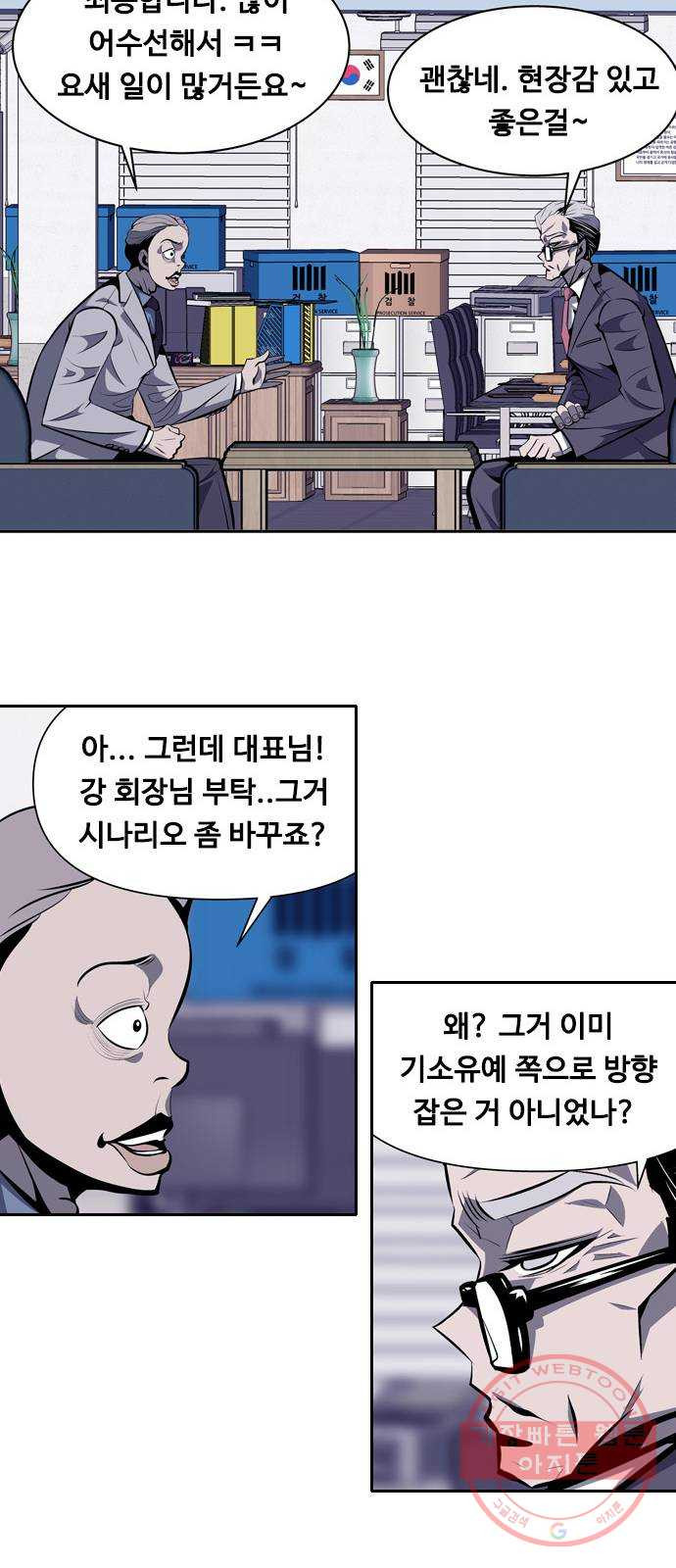 아빠같은 남자 18화 믿고 믿는 사이 - 웹툰 이미지 17