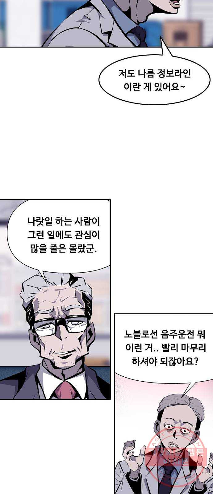 아빠같은 남자 18화 믿고 믿는 사이 - 웹툰 이미지 21