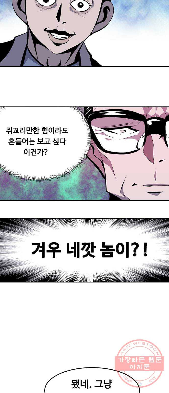 아빠같은 남자 18화 믿고 믿는 사이 - 웹툰 이미지 23