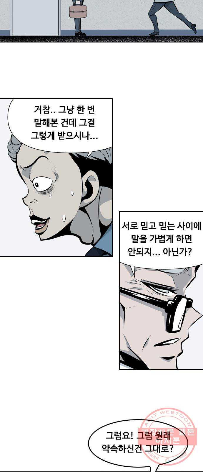 아빠같은 남자 18화 믿고 믿는 사이 - 웹툰 이미지 28