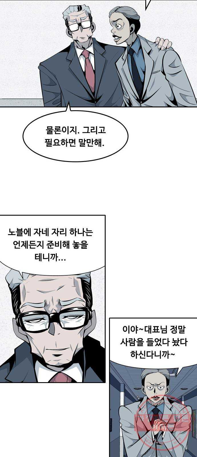 아빠같은 남자 18화 믿고 믿는 사이 - 웹툰 이미지 29