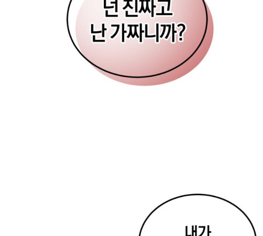 완벽한 결혼의 정석 17화 - 웹툰 이미지 81