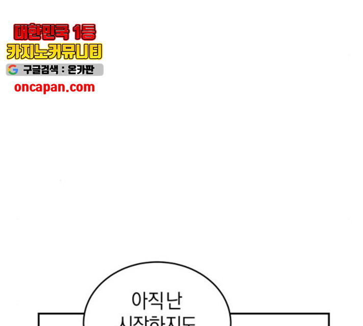 완벽한 결혼의 정석 17화 - 웹툰 이미지 107