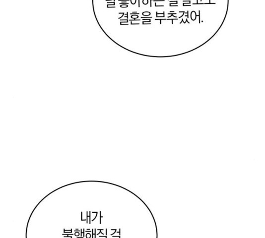 완벽한 결혼의 정석 17화 - 웹툰 이미지 119