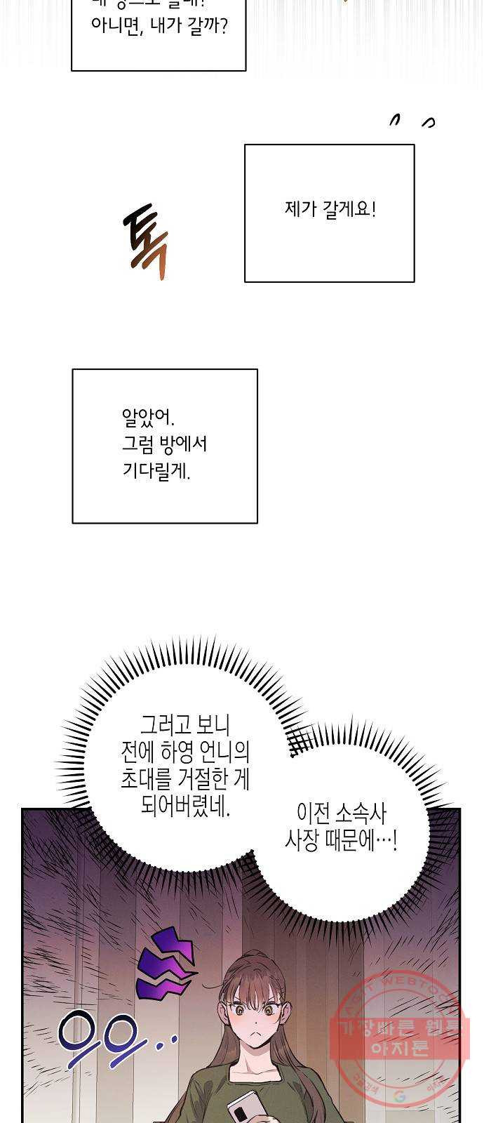 온새미로 52화 - 웹툰 이미지 10