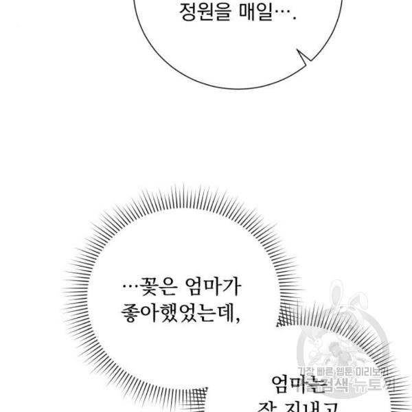 네가 죽기를 바랄 때가 있었다 14화 - 웹툰 이미지 6