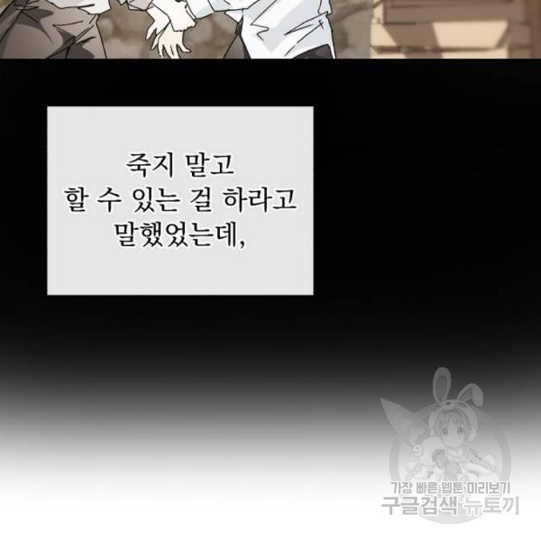 네가 죽기를 바랄 때가 있었다 14화 - 웹툰 이미지 24