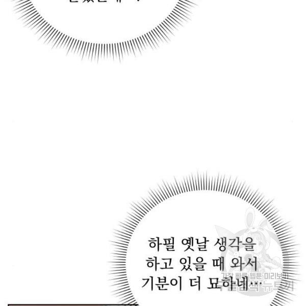 네가 죽기를 바랄 때가 있었다 14화 - 웹툰 이미지 32