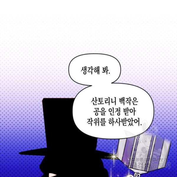 흑막 여주가 날 새엄마로 만들려고 해 30화 - 웹툰 이미지 56