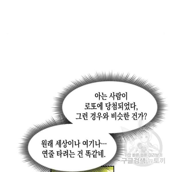 흑막 여주가 날 새엄마로 만들려고 해 30화 - 웹툰 이미지 59