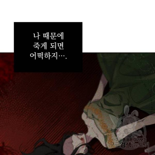 네가 죽기를 바랄 때가 있었다 14화 - 웹툰 이미지 76