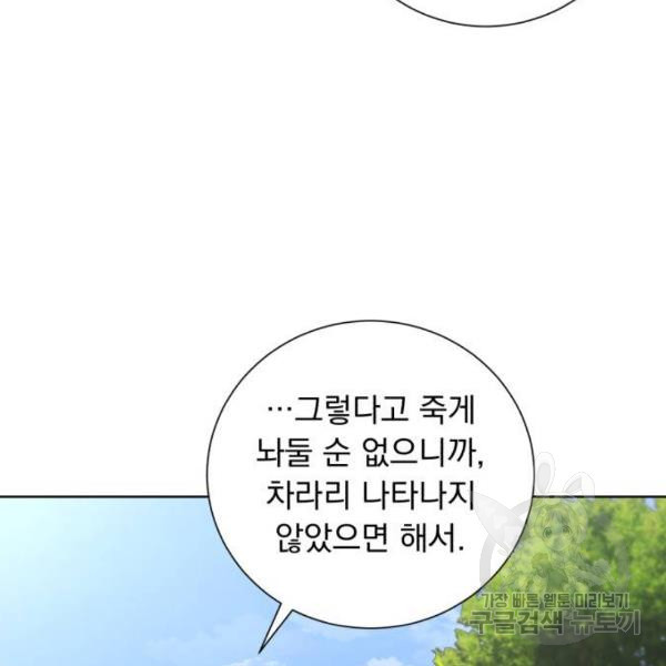 네가 죽기를 바랄 때가 있었다 14화 - 웹툰 이미지 94