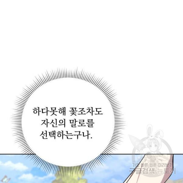 네가 죽기를 바랄 때가 있었다 14화 - 웹툰 이미지 101