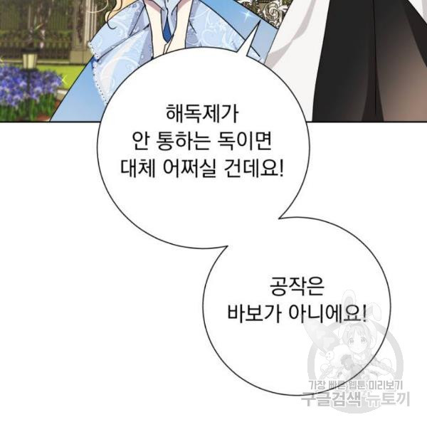 네가 죽기를 바랄 때가 있었다 14화 - 웹툰 이미지 108