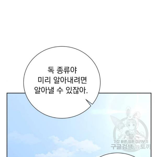 네가 죽기를 바랄 때가 있었다 14화 - 웹툰 이미지 109