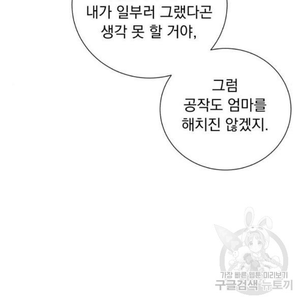 네가 죽기를 바랄 때가 있었다 14화 - 웹툰 이미지 113