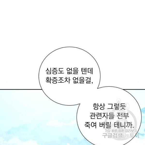 네가 죽기를 바랄 때가 있었다 14화 - 웹툰 이미지 116