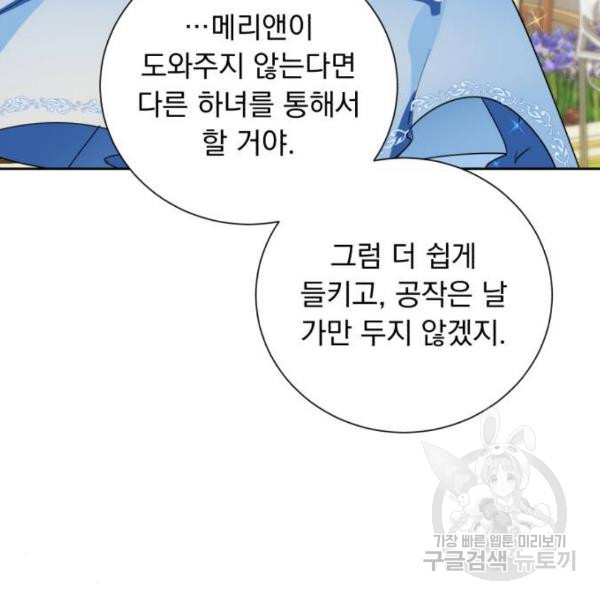 네가 죽기를 바랄 때가 있었다 14화 - 웹툰 이미지 118