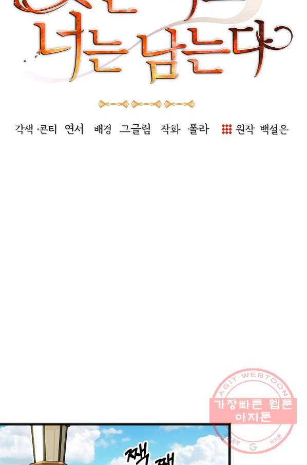 꽃은 썩고 너는 남는다 18화 - 웹툰 이미지 7