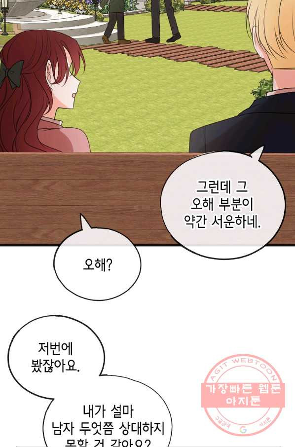 꽃은 썩고 너는 남는다 18화 - 웹툰 이미지 14