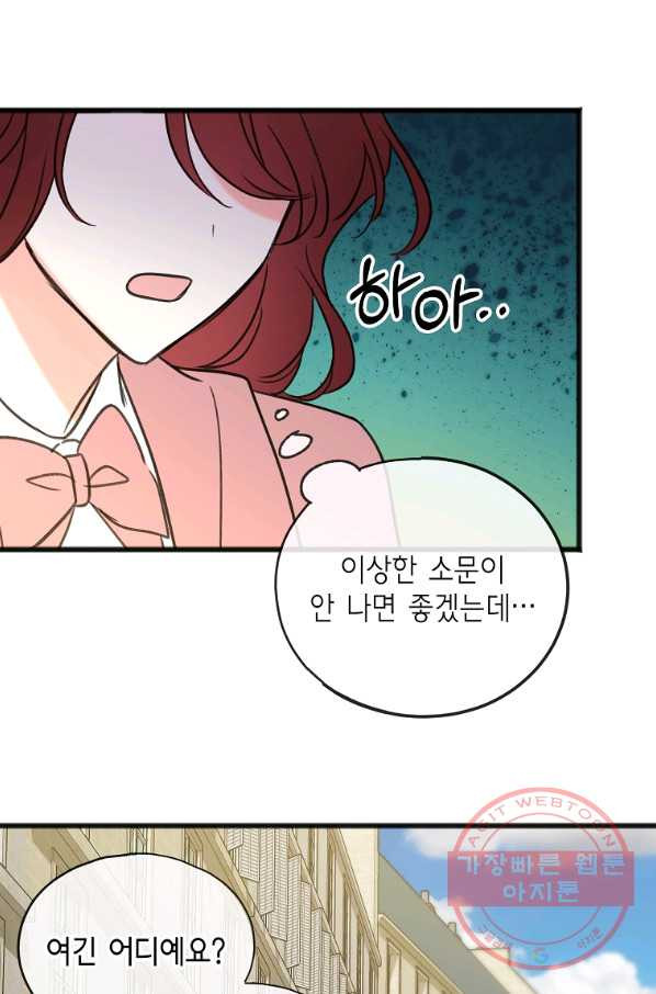 꽃은 썩고 너는 남는다 18화 - 웹툰 이미지 57