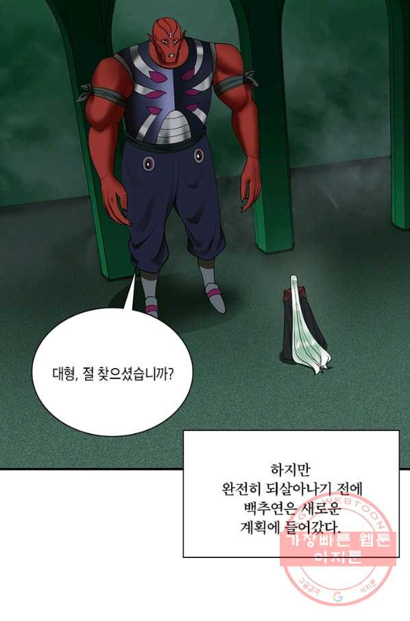 수련만 삼천년 188화 - 웹툰 이미지 40