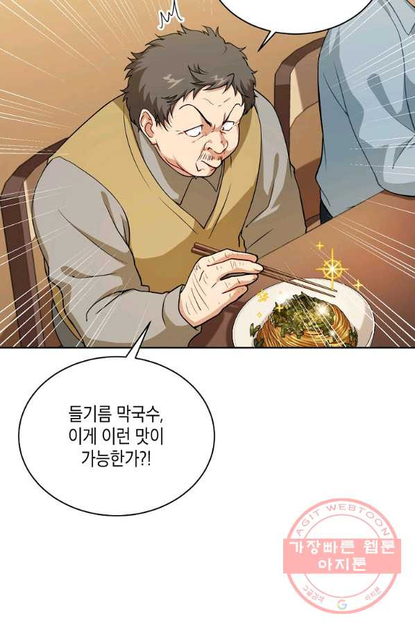 식사하고 가세요! 43화 - 웹툰 이미지 70