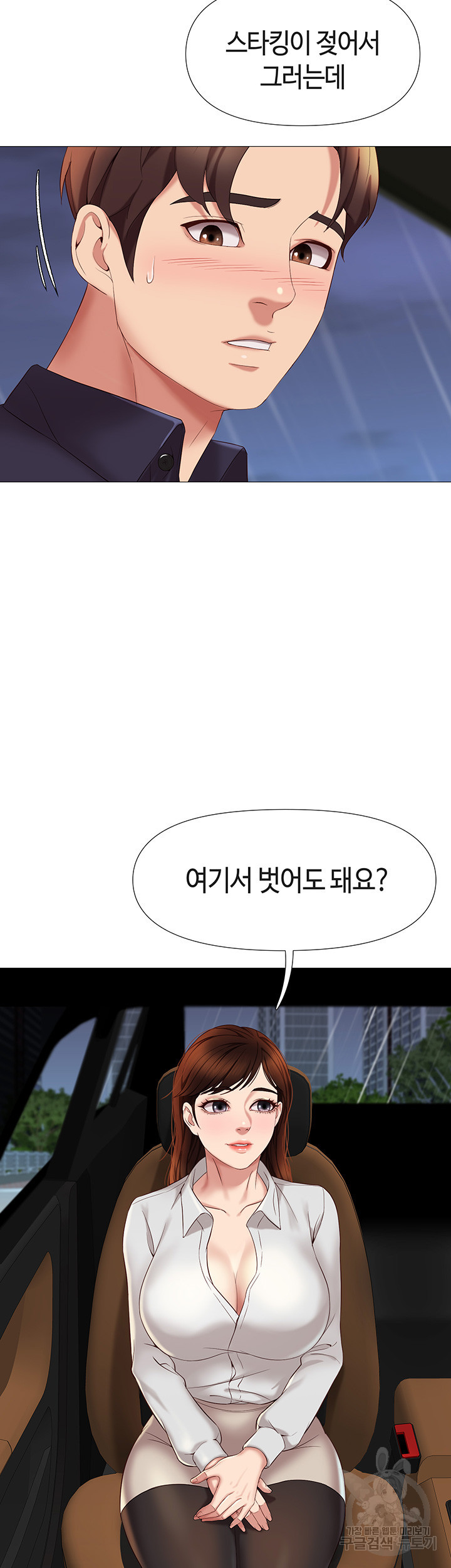 딸의 친구 10화 - 웹툰 이미지 33