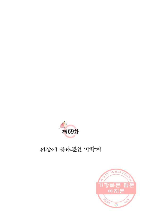 폐월화 : 야수의 꽃 69화 - 웹툰 이미지 19