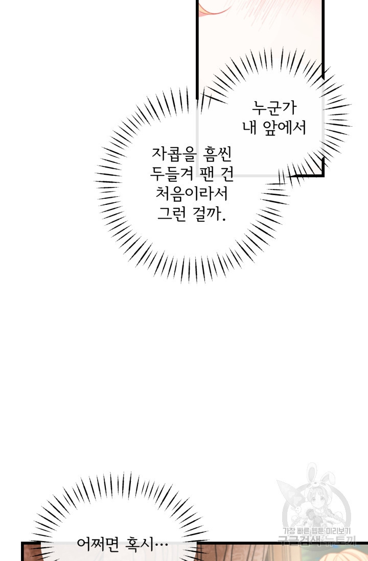 포식자의 혼약자 11화 - 웹툰 이미지 23