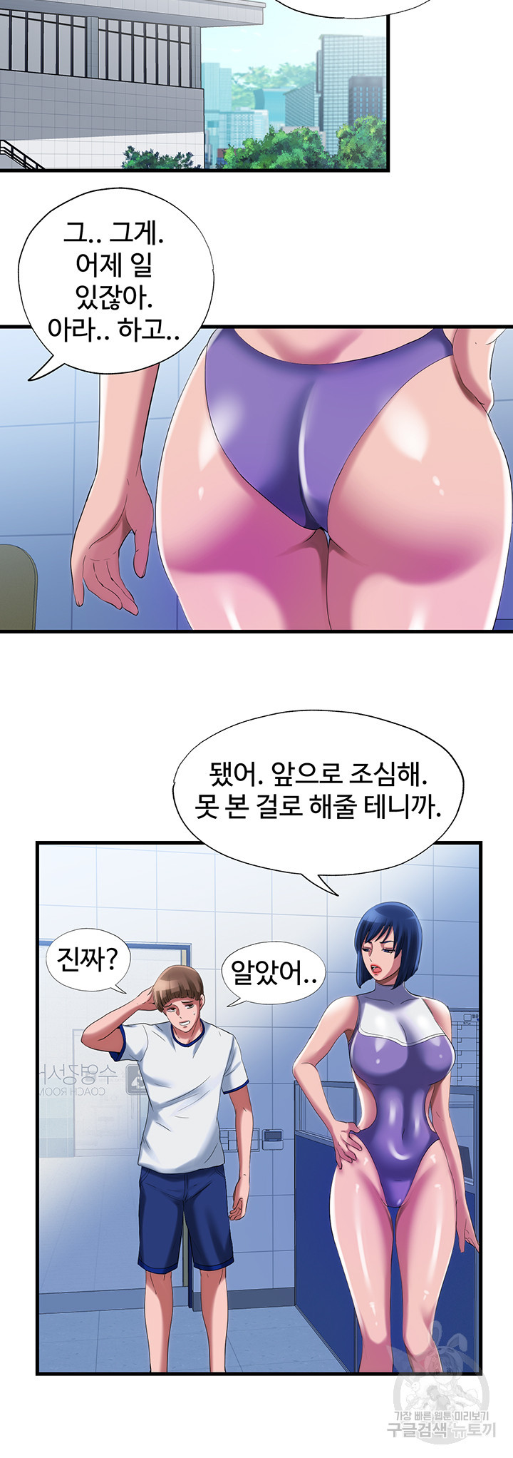 물이 넘쳐요 24화 - 웹툰 이미지 19