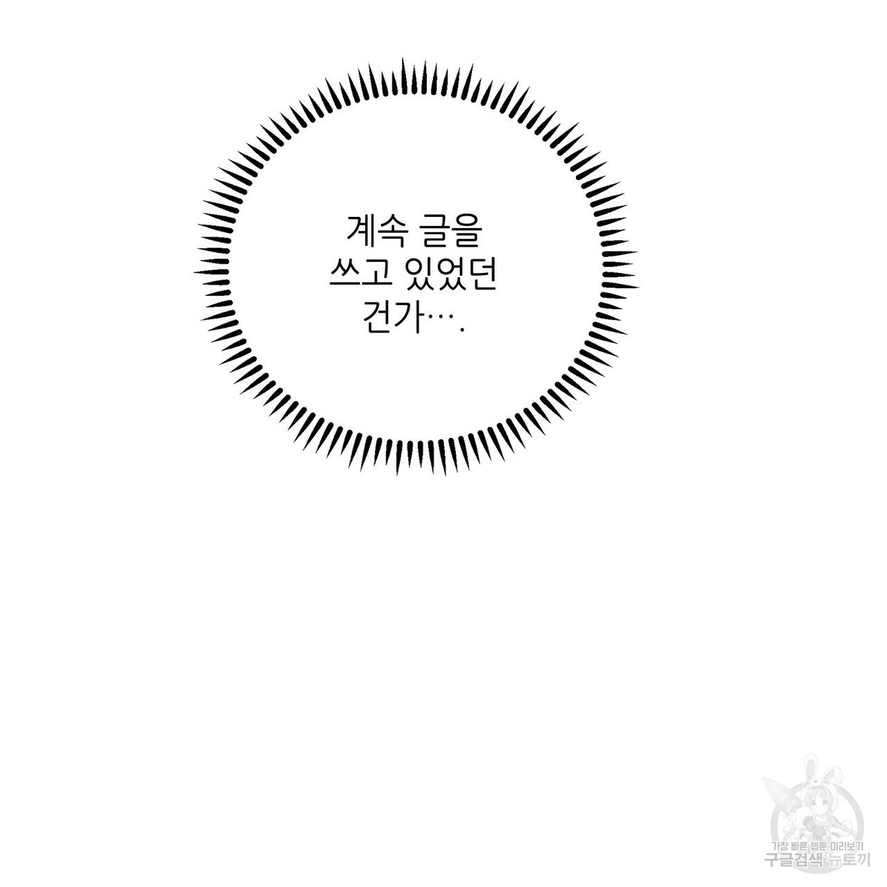 문학소년 18화 - 웹툰 이미지 109