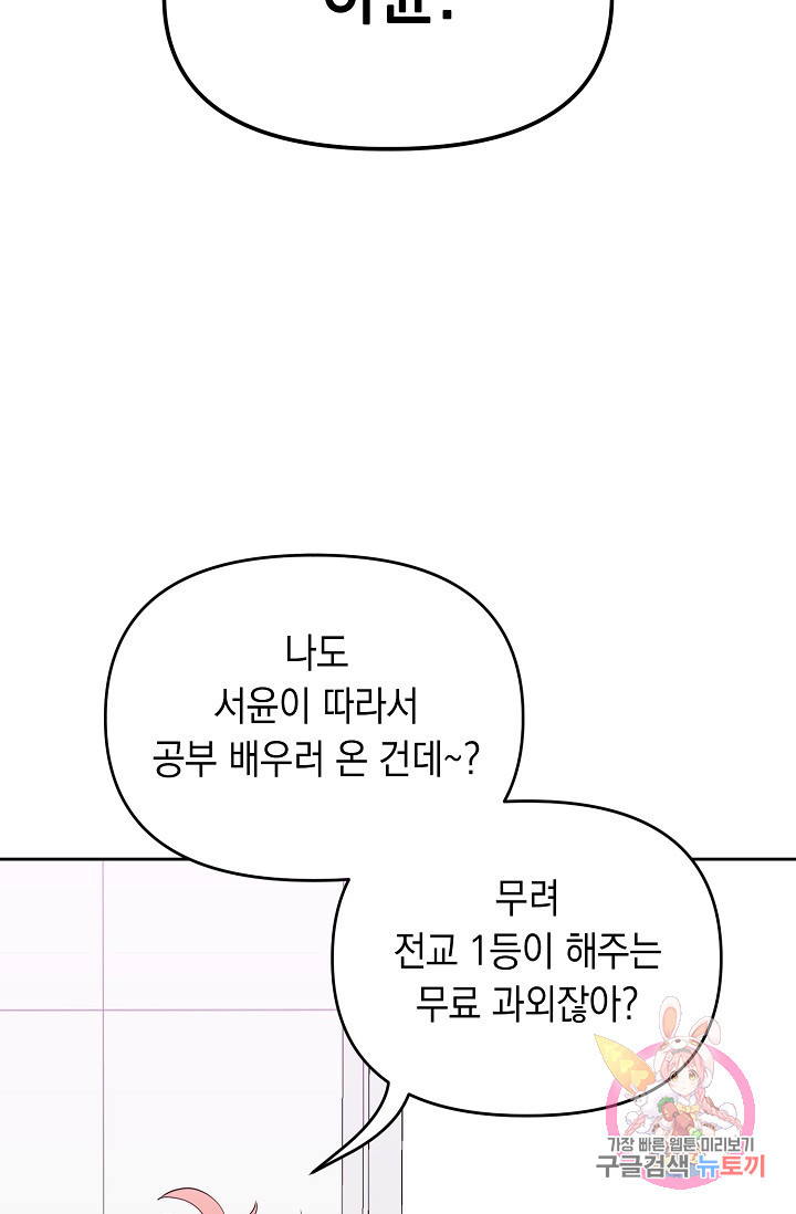 이 소설이 끝나기 전에, 11화 - 웹툰 이미지 76