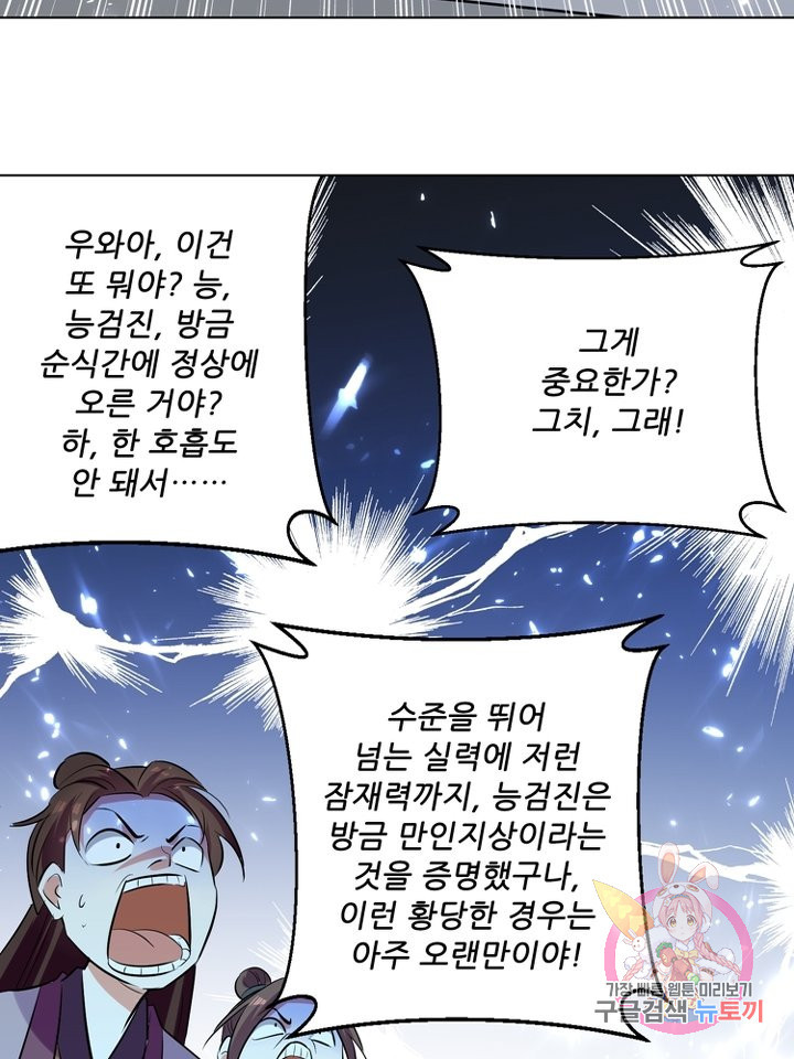 능천신제 90화 - 웹툰 이미지 40