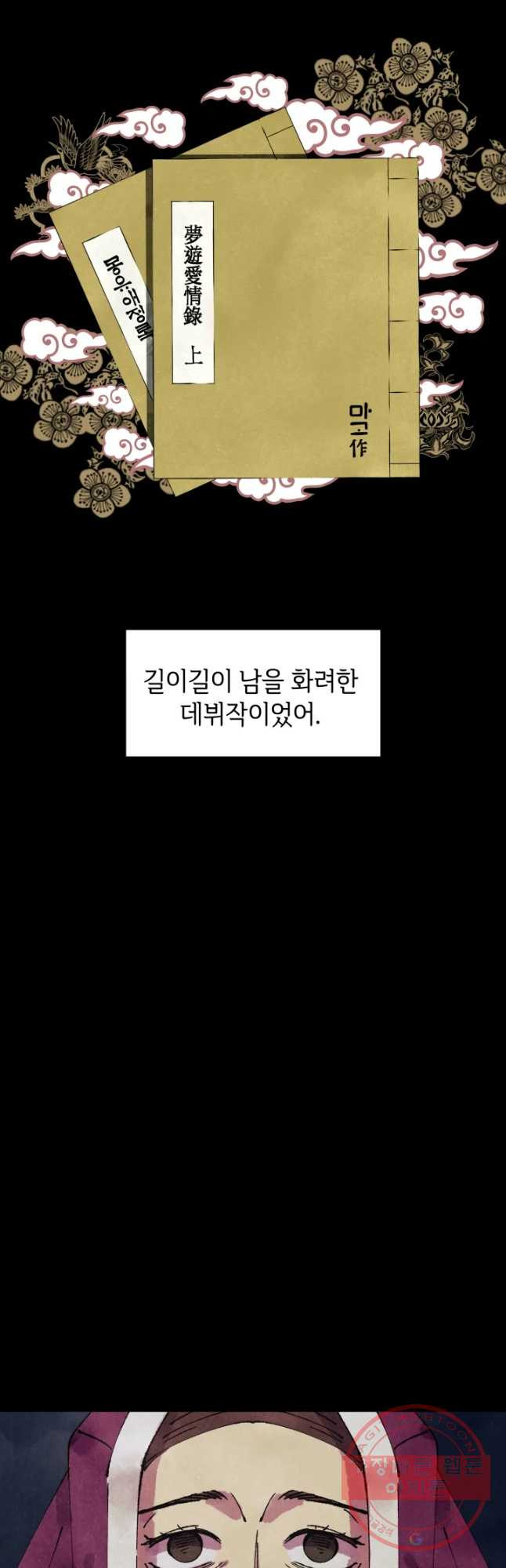 악녀의 데뷔작 1화 - 웹툰 이미지 18