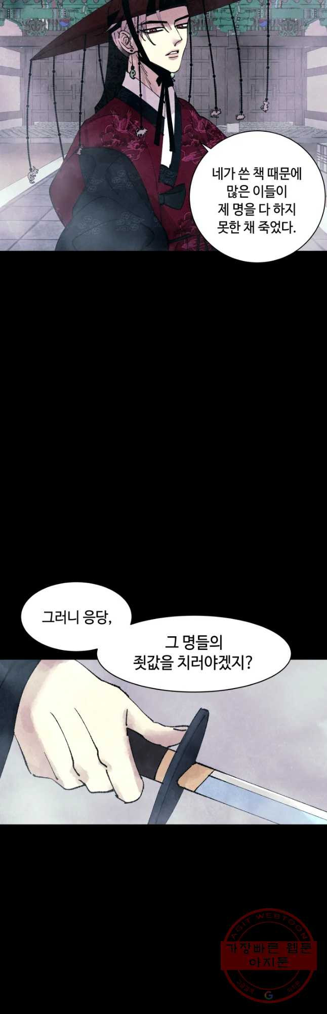 악녀의 데뷔작 1화 - 웹툰 이미지 40