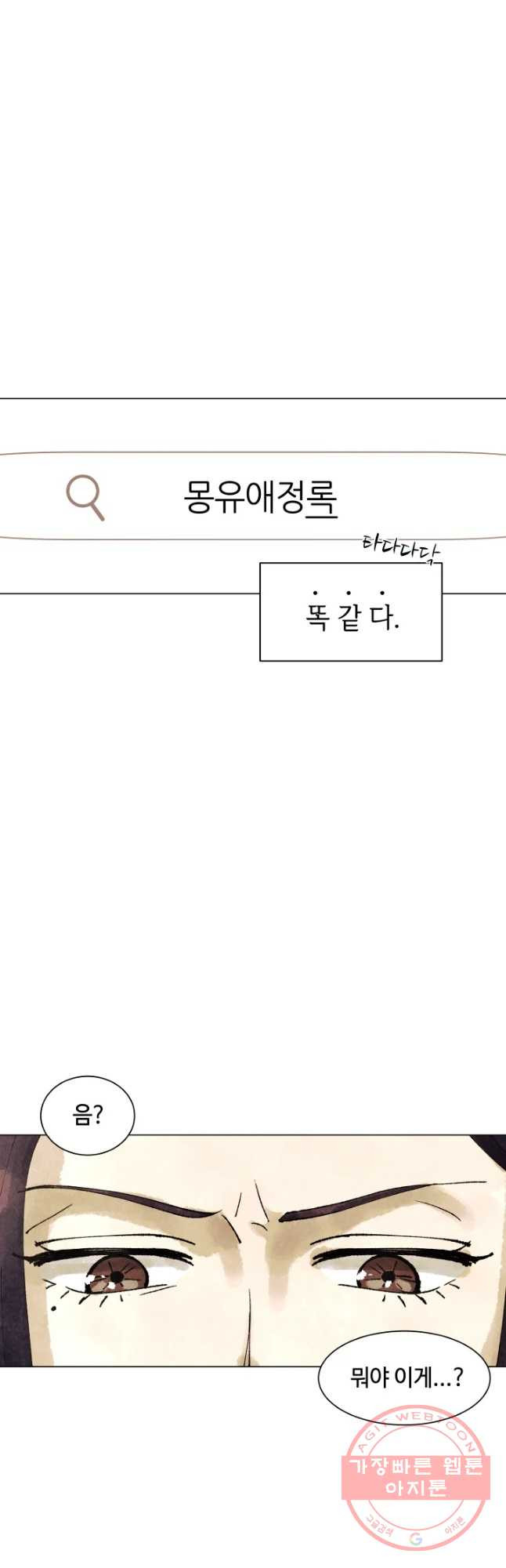 악녀의 데뷔작 1화 - 웹툰 이미지 69